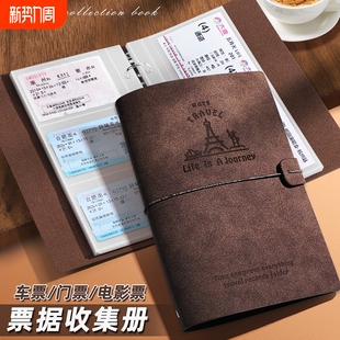 票据收集册活页票夹收纳册票根收藏册镭射明信片收纳本电影票火车票高铁票演唱会门票旅行纪念相册机票内页册