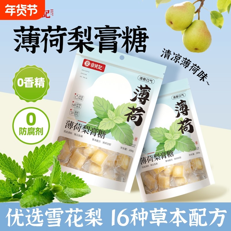 章吴记新品正宗薄荷百草梨膏糖批发秋梨糖薄荷味薄荷润喉糖梨膏糖