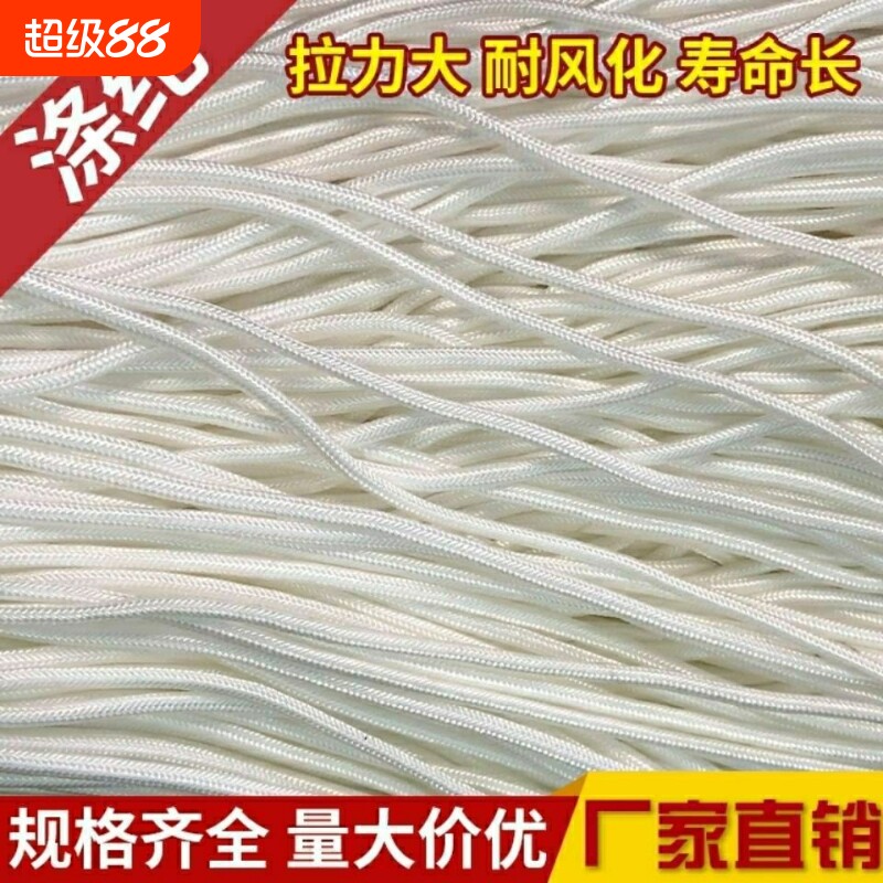 绳子捆绑绳尼龙绳窗帘拉绳晾衣手工编织货车绑绳编绳耐磨涤纶晾晒图片
