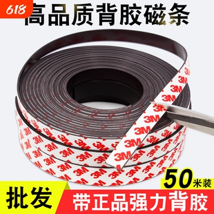 软磁条贴磁铁贴片黑板磁性磁力自粘磁吸条带3M强力背胶纱窗吸铁石