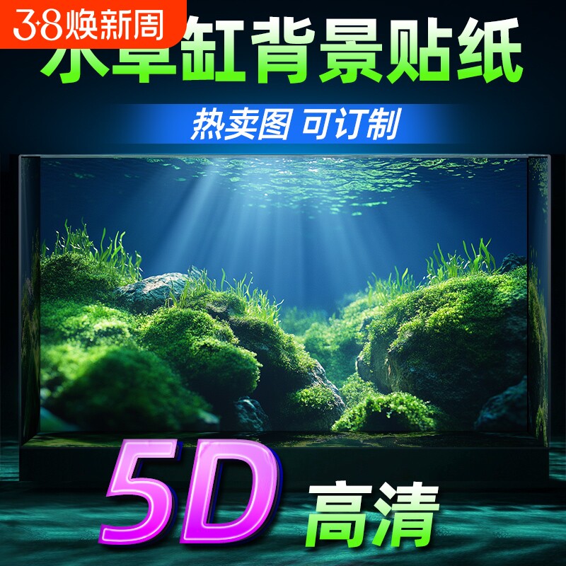 鱼缸专用背景贴纸高清图免贴静电膜5D立体造景背景画中国风背景板