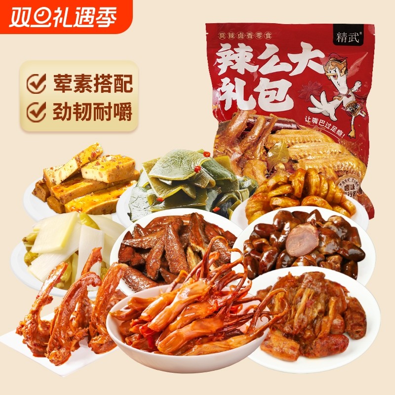 精武鸭脖零食大礼包卤味中秋礼盒