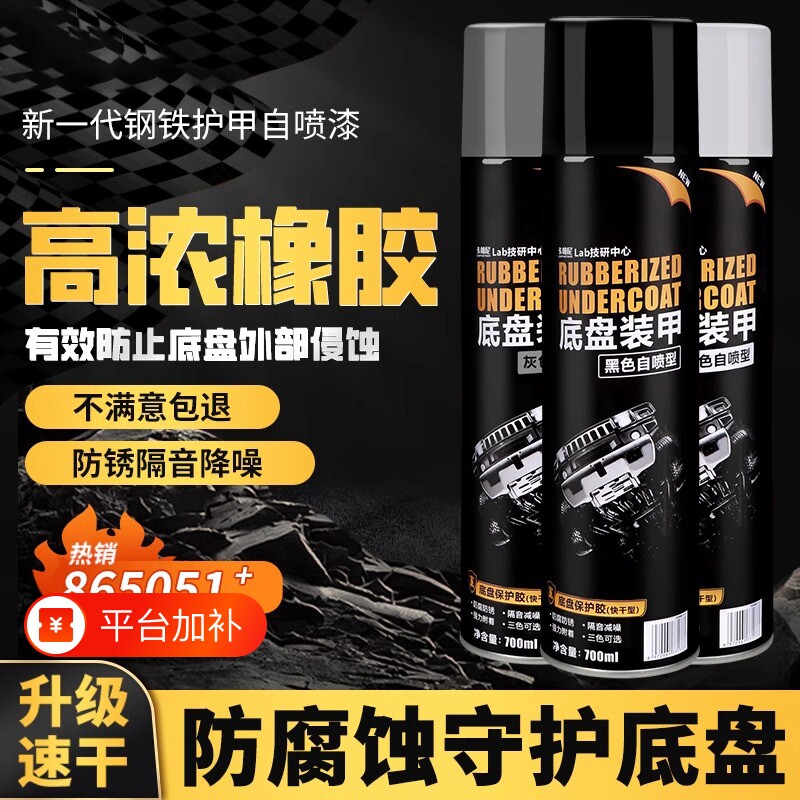 汽车底盘装甲自喷防锈漆地盘隔音胶护甲树脂型侧裙防腐边颗粒粒胶