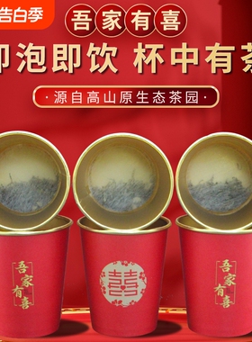 一次性纸杯茶杯中带茶水分离红色吾家有喜杯中茶茶叶食品级泡茶