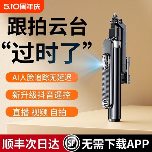 AI智能跟拍手机手持云台自动