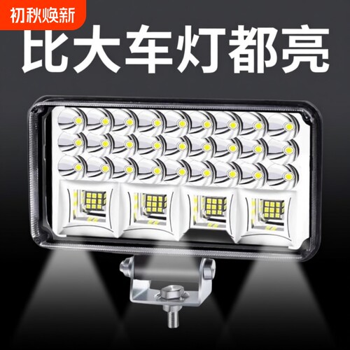 【强光超亮】电动车LED射灯