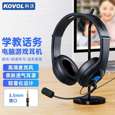 头戴式耳机学生网课学习话务会议听力考研直播耳麦电脑耳机带麦