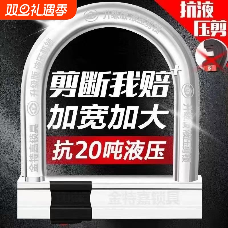 德国电动车锁电瓶车锁u型锁摩托车锁防盗锁自行车锁三轮车锁液压