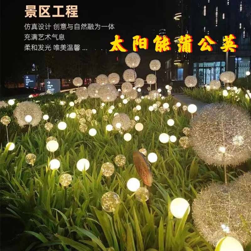 太阳能蒲公英灯圆球地插芦苇灯户外防水草丛装饰草坪公园景观灯