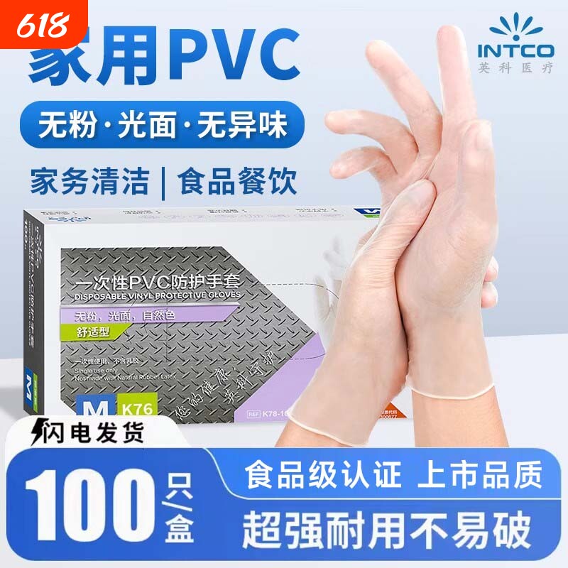 英科一次性手套食品级专用加长PVC餐饮厨房家务丁腈乳胶做饭烘焙