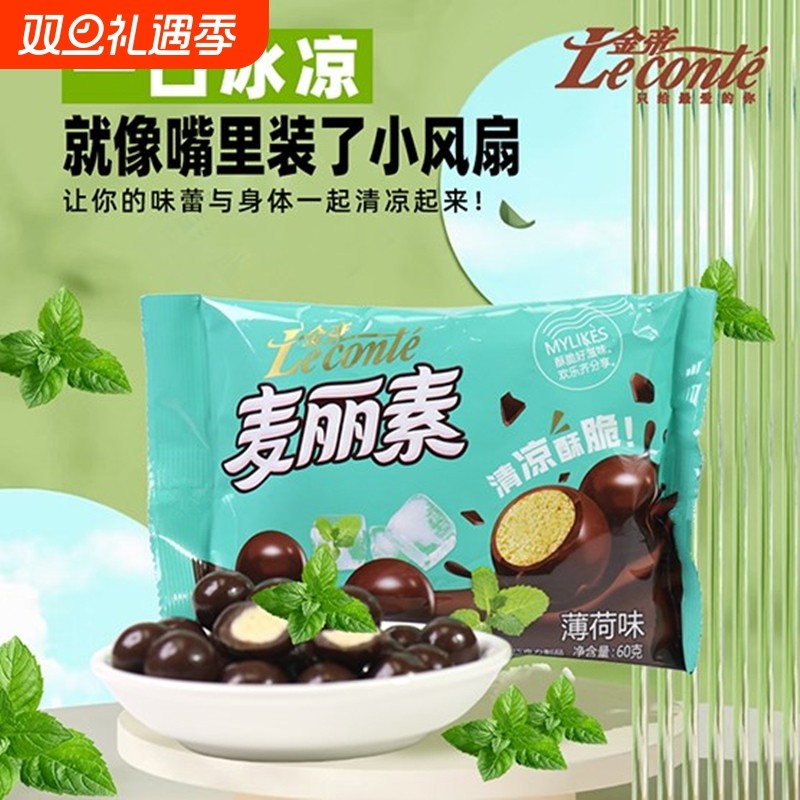 金帝薄荷麦丽素巧克力劲凉酥脆网红爆款代可可脂（代可可脂）