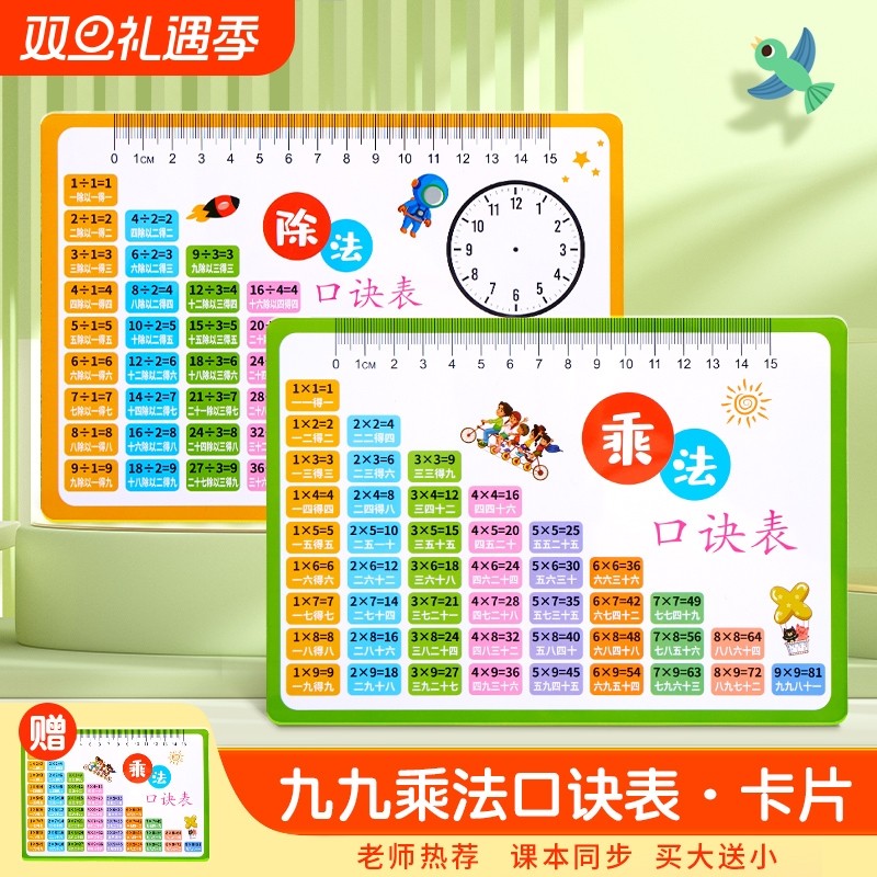 乘法口诀表卡片小学生二年级九九乘除法99数学公式表大全背诵神器