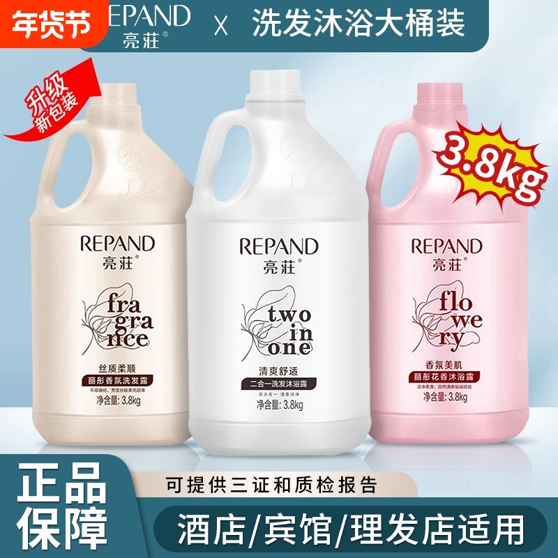 亮荘洗发水洗头膏沐浴露大桶补充二合一酒店发廊专用大容量理发店