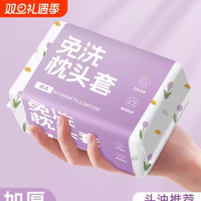 一次性枕套旅行枕巾枕头套加厚隔脏独立包装旅行必备用品