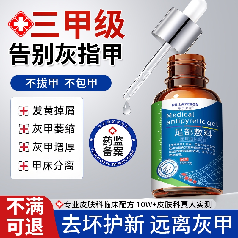 医用级】灰指甲特效专用销量NO.I