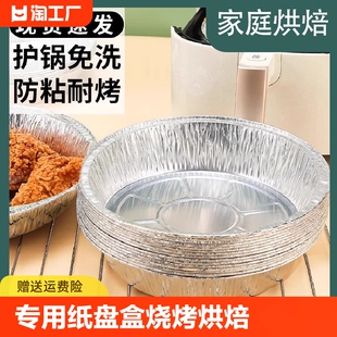 空气炸锅专用纸锡纸盘盒烧烤箱烘焙锡箔碗家用硅吸油纸食品级食物