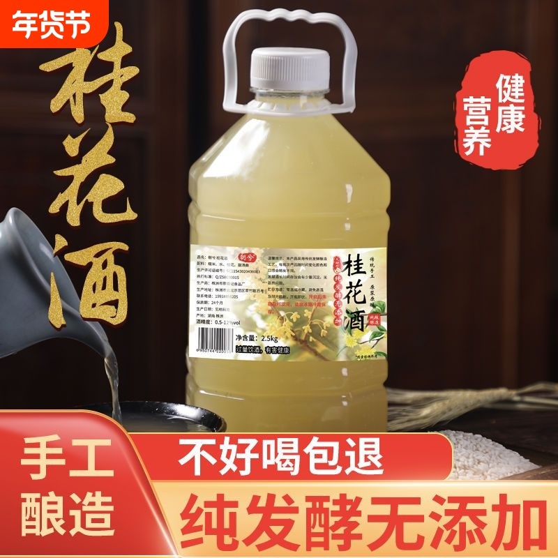 桂花酒桂花酿糯米酒醪糟汁纯桑葚水酒甜酒果酒酒酿糯米酿酿酒鲜榨,酒类,米酒,淘宝优惠券,粉丝福利购,淘宝优惠卷