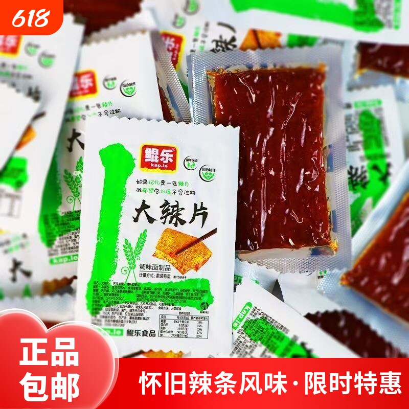 鲲乐大辣片辣条零食麻辣儿时面筋素食休闲小吃散装零食囤货批发