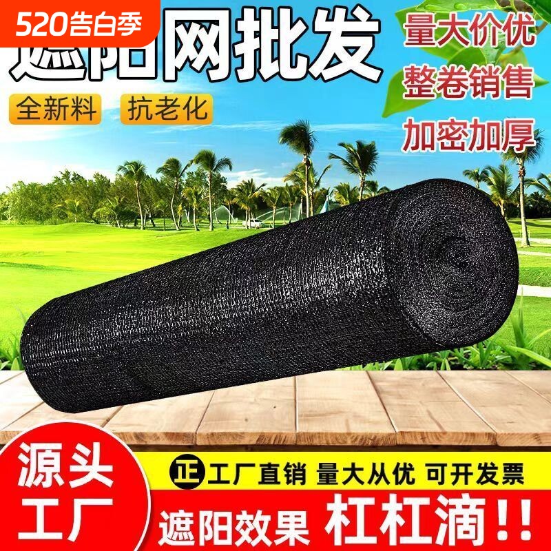 遮阳网防晒网菜地专用加密加厚农用大棚黑色太阳网遮光新型抗老化