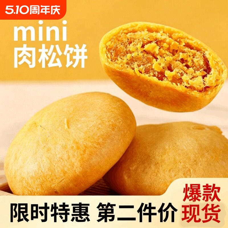正宗肉松饼传统老式糕点学生宿舍营养早餐休闲零食整箱批发原味