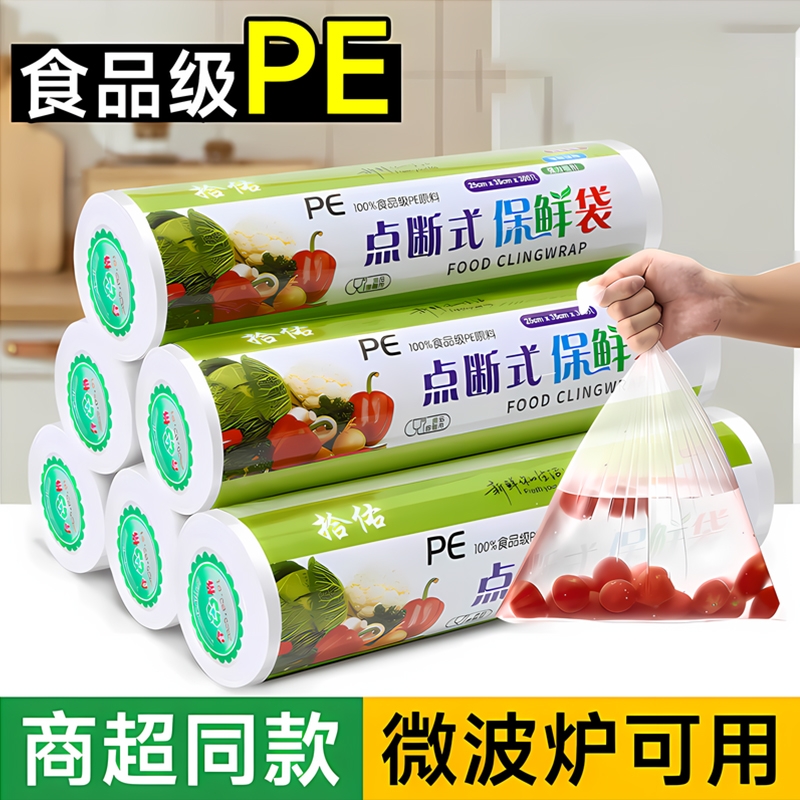 保鲜袋食品袋冰箱手撕袋加厚家用商品密封连卷收纳真空纹路新鲜