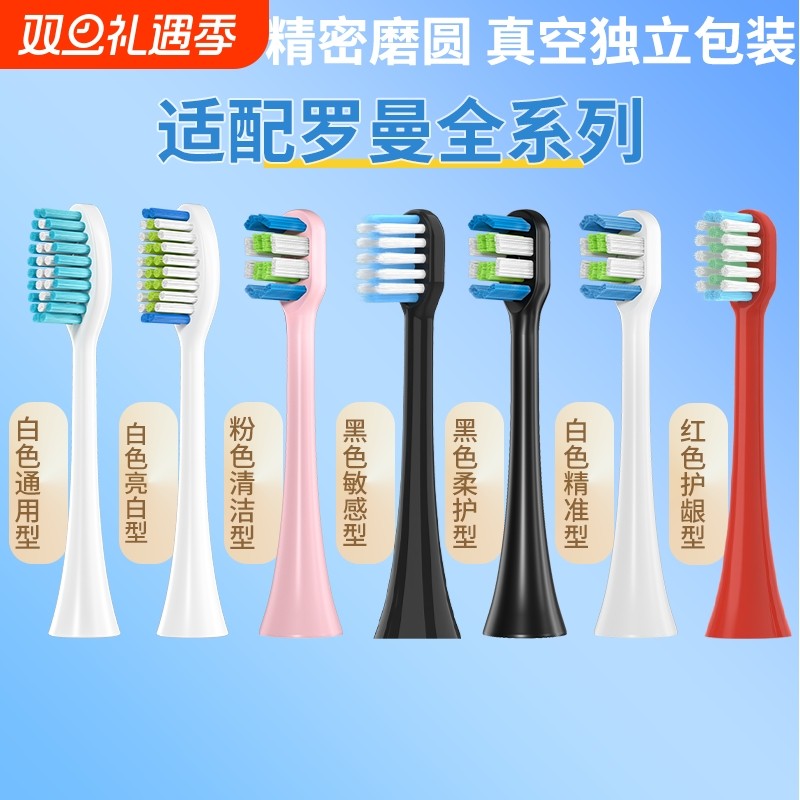 适配ROAMAN罗曼电动牙刷头替换头T3/T5/T6/T10S/T20/E7/s3/P6/L11