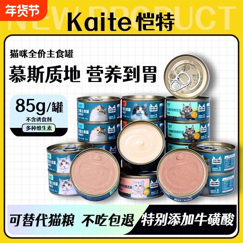 猫咪主食罐猫罐头成幼零食慕斯罐24罐整箱罐头全价三文鱼补水鸡肉