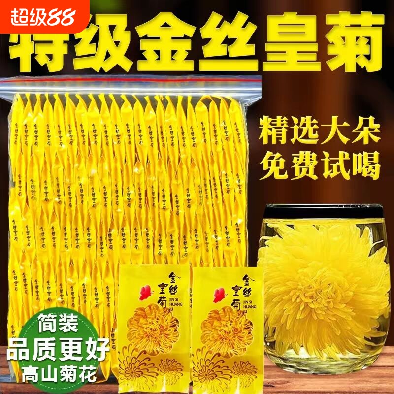 菊花茶金丝皇菊黄菊清热火一朵一杯官方旗舰店正品花茶特级大菊花