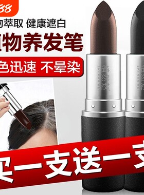 染发笔免洗口红式染发棒遮盖白发植物一涂黑美发笔遮白头发临时