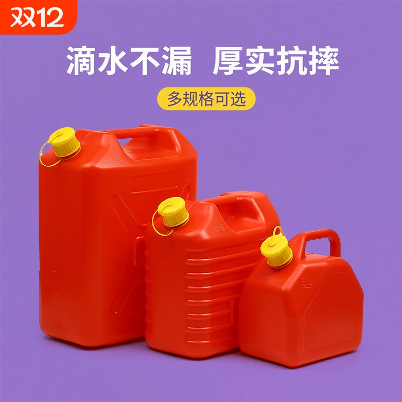 汽车汽油桶20升10L5L塑料摩托车备用油箱柴油壶装水食用油桶家用