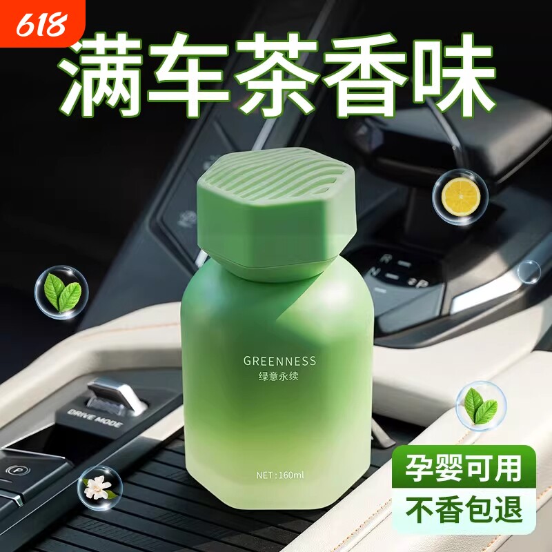 茶香味车载香薰2026新款汽车香水持久留香氛车内高级感车上用熏香