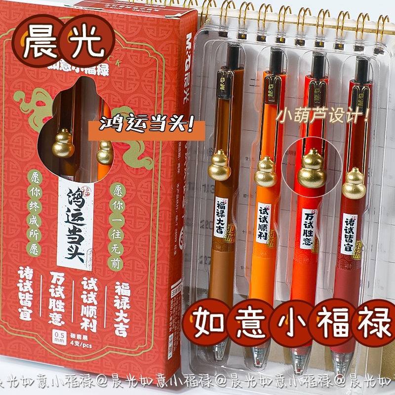 아침 빛 RUYI XIAO FULU 프레스 젤 펜 고가치 학생 시험 특별 창작 검정 펜 빠른 건조 브러시 질문 펜 중국어 풍속 건조 물 펜 귀여운 작은 조롱박 서명 펜