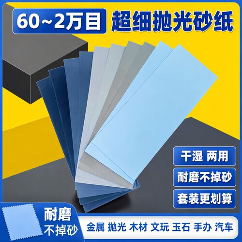 砂纸打磨抛光超细10000
