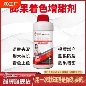 高钾膨果着色增甜剂素提糖增色果大一圈叶面肥水溶肥农用微生物