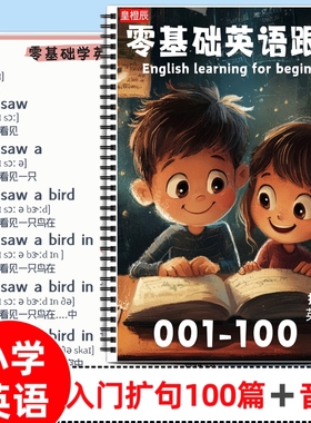 小学英语入门基础扩句法100篇儿童启蒙英语单词短句扩展句式训练中英文对照彩色一看就会每日晨读扩句短文短句专项训练词汇积累