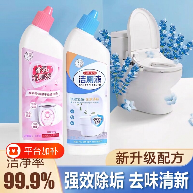 马桶清洁剂强力洁厕灵洁厕净除垢去黄除臭去污瓷砖水垢挂壁留香