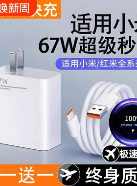 适用小米67w充电器原装13/12/11UItra超级闪充120w红米note11/10/12pro正品mix4手机55w33w快充k60k50k40插头