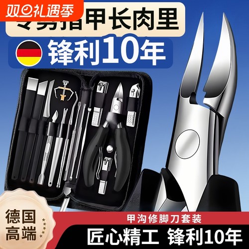 德国甲沟指甲刀套装工具