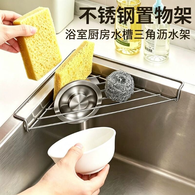 不锈钢水槽三角沥水架厨房置物架海绵擦钢丝球抹布沥水收纳架台面图片