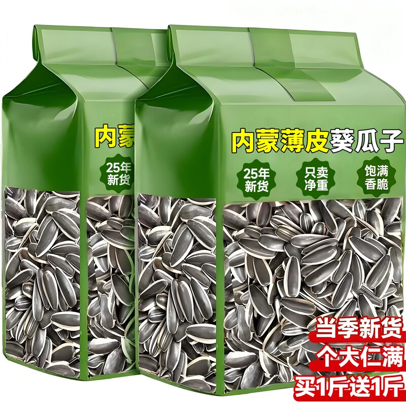 内蒙古原味瓜子2025新货大颗粒葵花籽追剧零食炒货批发官方旗舰店