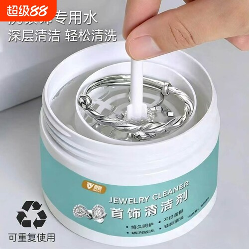 洗银水不伤银首饰清洗剂擦银布金银项链戒指耳钉去氧化专用清洁剂