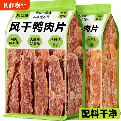 狗狗零食鸭肉片|超4000次加购