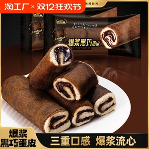 麦乐森爆浆黑巧蛋皮卷面包早餐食品糕点营养点心零食小吃夹心整箱