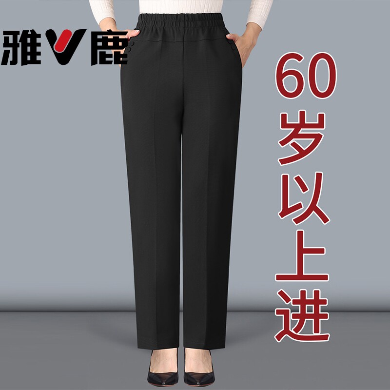 雅鹿中老年女裤春秋款宽松高腰妈妈裤子老太太夏季薄款奶奶直筒裤