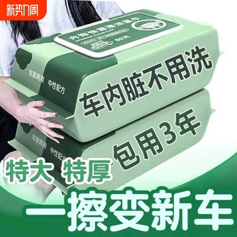 内饰护理汽车内饰清洁湿巾皮革座椅车载专用多功能擦车神器实惠装
