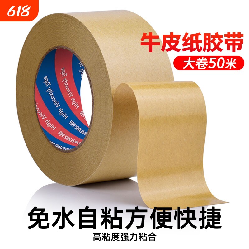 牛皮纸胶带高粘度强力可手撕免水自粘胶布胶条快递包装打包相框美术生