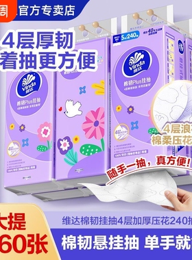 维达悬挂式抽纸6提1440抽整箱家用实惠装卫生纸面巾纸加厚餐巾纸