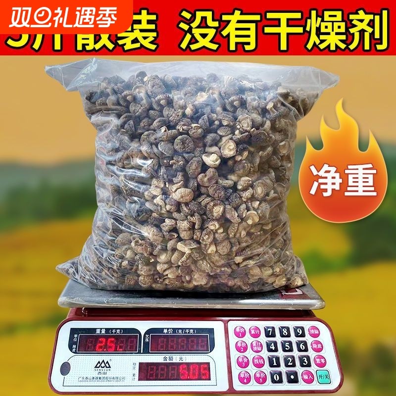 香菇干货2500克无干燥剂干香菇小香菇美味煲汤直发农家净重商用