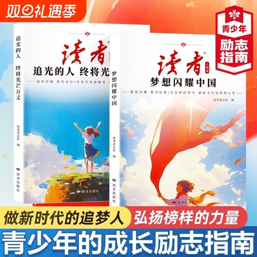读者人物篇青少年成长励志书籍