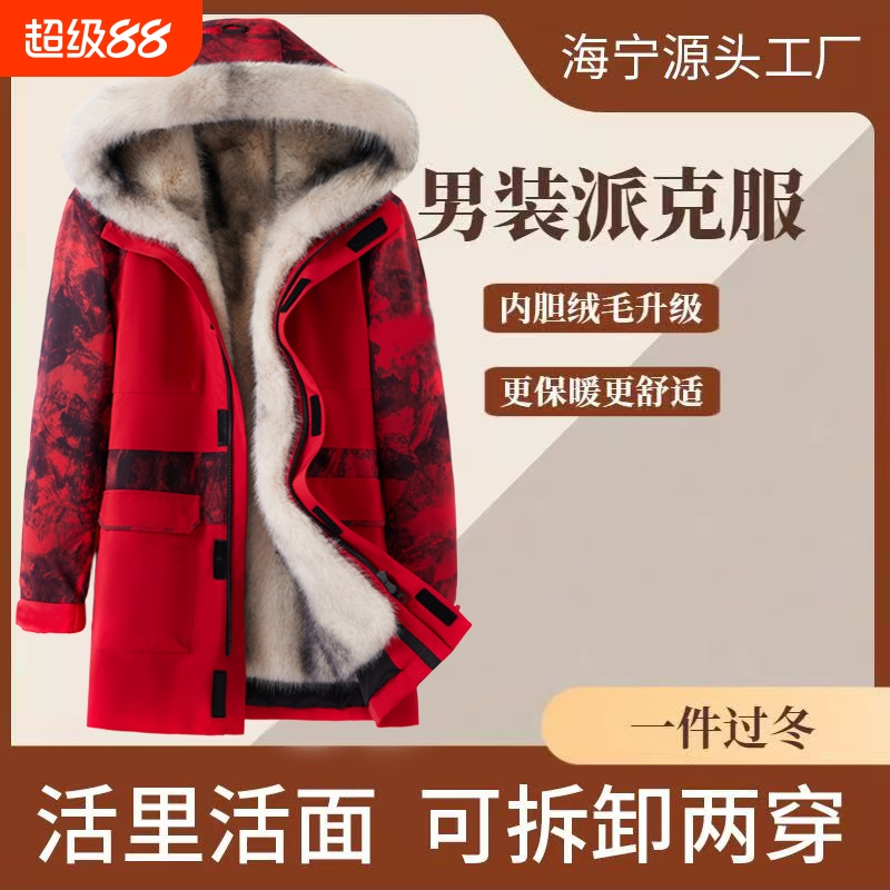 派克服男款冬中老年貂内胆中长款可拆卸皮草貂绒大衣外套棉衣加厚